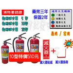 消防器材批發門市 (新品)10P乾粉滅火器(螢光色底座防鏽型) 車用滅火器 消防署認證