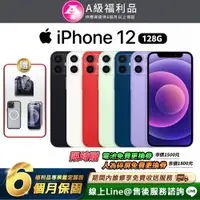 在飛比找PChome24h購物優惠-【福利品】Apple iPhone 12 128G 6.1吋