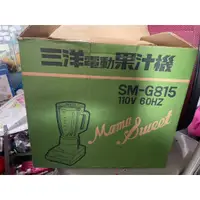 在飛比找蝦皮購物優惠-【吉兒二手商店】全新 SANYO 三洋電動果汁機 SM-G8