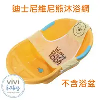 在飛比找樂天市場購物網優惠-ViVibabyDisney 迪士尼 Pooh 小熊維尼沐浴