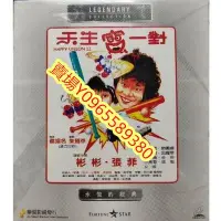 在飛比找Yahoo!奇摩拍賣優惠-台灣電影-DVD-全新 天生寶一對-張菲 小彬彬 顏鳳嬌