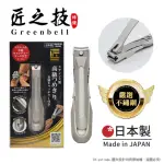 【日本綠鐘GREENBELL】匠之技 日本製 鍛造不鏽鋼92MM高品質指甲剪 指甲刀 G-1305-L號(附指甲集屑盒+銼刀)