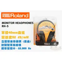 在飛比找蝦皮購物優惠-現貨 公司貨樂蘭 ROLAND RH-5 RH5 耳罩式耳機