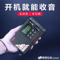 在飛比找樂天市場購物網優惠-收音機 萬利達全波段收音機新款老人充電半導體老年人迷你插卡音