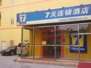 7天連鎖酒店 - 瀋陽北站店7 Days Inn Shenyang North Railway Station