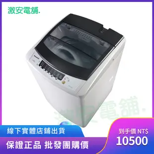 國際牌 Panasonic 10公斤 10KG 定頻 直立式洗衣機 NA-100YZ-H 請詢價 激安電舖.送好禮