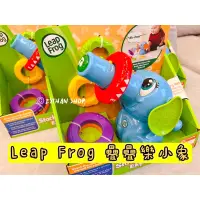 在飛比找蝦皮購物優惠-美國全新 現貨 【最優惠】LeapFrog 疊疊樂小象 寶寶