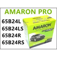 在飛比找蝦皮購物優惠-頂好電池-台中 愛馬龍 AMARON PRO 65B24L 