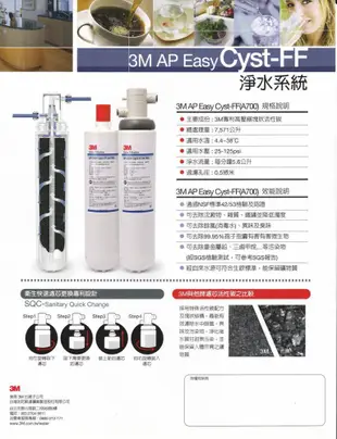 3M AP EASY Cyst FF濾心 (A700 可替代3US-F004-5 S004替代濾心) (8.8折)