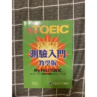 在飛比找蝦皮購物優惠-TOEIC新多益測驗入門教學版-二手