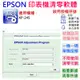 【台灣現貨】EPSON 清零軟體（單機授權碼）適用 XP-245