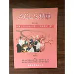 ACLS精華 二手護理叢書