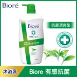 BIORE 蜜妮淨嫩沐浴乳抗菌清爽型潔淨綠茶香1000G