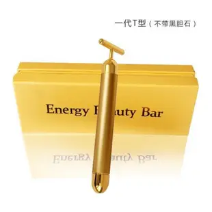 鍍金 ENERGY BEAUTY BAR 全方位美容棒 24K黃金美顏提拉T棒