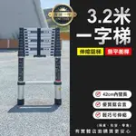 【現貨】興雲網購2店【3.2米一字梯(無平衡桿)80702-330】伸縮梯 工作梯 梯子 伸縮鋁梯 摺疊梯 折疊梯 鋁梯