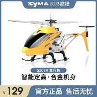 在飛比找露天拍賣優惠-新品上市syma司馬S107H遙控直升機充電耐摔飛行器航模兒