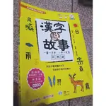 《漢字說故事Ⅰ自然篇：附導讀CD》ISBN:9864292951│世一文化