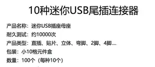 10種迷你USB母座接口直插貼片彎腳手機尾插充電插座DIY維修套件