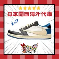 在飛比找樂天市場購物網優惠-【日本海外代購】Travis Scott Air Jorda