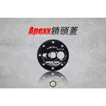 【御前二輪】APEXX CNC 鎖頭蓋 山葉 三陽 光陽 鍍鈦 輪圈造型 CNC油箱蓋 勁戰 FORCE JETS 雷霆