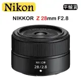 在飛比找遠傳friDay購物精選優惠-NIKON NIKKOR Z 28mm F2.8 (平行輸入