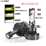 NOVSIGHT三色可切換LED大燈H4 H7 H11 3000K/4300K/6000K汽車燈泡60W 12000LM