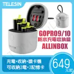 GOPRO12 GOPRO11 / 10 / 9 ALLINBOX 充電器 充電盒 GOPRO 充電套裝 TELESIN