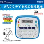 BROTHER PT-D200SN SNOOPY護貝標籤機