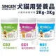 SINGEN發育寶-S 犬貓用營養罐裝2Kg-3Kg CD2犬用整腸/CC1貓用整腸犬貓營養品