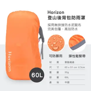 【Horizon 天際線 】登山後背包防雨罩 60L/40L (橘色)│通用各大登山包全罩防雨罩│登山包 後背包通用