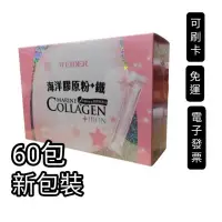 在飛比找蝦皮購物優惠-60包，好市多costco 代購，WEIDER 威德海洋膠原