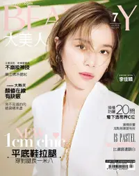 在飛比找Readmoo電子書優惠-BEAUTY大美人誌2018年07月第179期