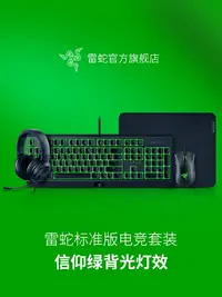 在飛比找樂天市場購物網優惠-Razer雷蛇黑寡婦機械鍵盤蝰蛇游戲鼠標綠色背光電腦電競套裝