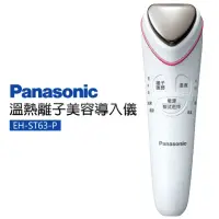 在飛比找momo購物網優惠-【Panasonic 國際牌】溫熱離子美容導入儀(EH-ST