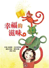 在飛比找TAAZE讀冊生活優惠-幸福的滋味