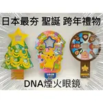 日本最夯 醜比頭 屁桃 皮卡丘 DNA花火眼鏡 煙火眼鏡 交換禮物 生日禮物 情人節禮物 耶誕禮物 聖誕禮物 大稻埕煙火