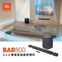 在飛比找Yahoo奇摩購物中心優惠-JBL Bar 800 5.1.2 聲道聲霸喇叭 英大公司貨