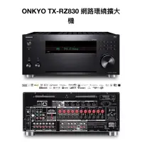 在飛比找蝦皮購物優惠-ONKYO TX-RZ830 網路環繞擴大機 二手