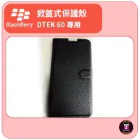 在飛比找蝦皮購物優惠-【黑莓配件】黑莓 BlackBerry DTEK 60 專用