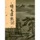 倚天屠龍記（2）新修版[9折]11100002562 TAAZE讀冊生活網路書店