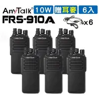 在飛比找森森購物網優惠-【10W】【AnyTalk】【贈耳麥】FRS-910A 10