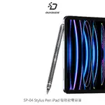 DUX DUCIS SP-04 STYLUS PEN IPAD 磁吸款電容筆 現貨 廠商直送