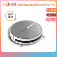 在飛比找蝦皮購物優惠-免運新品👪E7團購 禾聯 HERAN 陀螺儀路徑規劃掃地機 