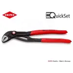 <工具殿堂> 德國 KNIPEX 眼鏡蛇 10吋 快速咬合 水管鉗 250MM 德制 三用合一 水泵鉗 8721250