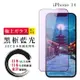 IPhone 14 保護貼 日本AGC全覆蓋玻璃黑框藍光鋼化膜