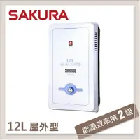 在飛比找PChome24h購物優惠-SAKURA櫻花 12L 屋外傳統熱水器 GH1205(LP