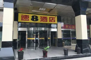 速8酒店(北京南站開陽橋店)Super 8 Hotel (Beijing South Railway Station Kaiyang Bridge)