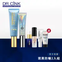 在飛比找蝦皮商城優惠-【DR.CINK 達特聖克】禦黑防曬2入組／禦黑無色防曬 光