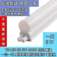 在飛比找Yahoo!奇摩拍賣優惠-【築光坊】雙孔 T5 LED 一體支架燈 1呎 白光 600