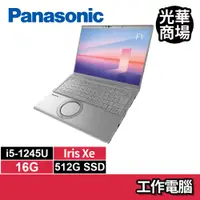 在飛比找蝦皮商城優惠-國際牌Panasonic TOUGHBOOK CF-FV3 